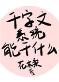 千字文系统能做什么by