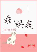 乖哄我夜子莘秦暖