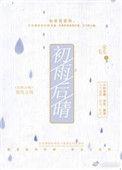初雨后晴的全部作品和推荐