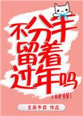 不分手有什么好处