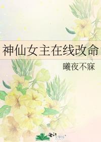 神仙女神