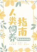 猫咪的人类饲养指南