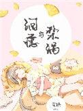 泪志与梨涡