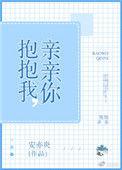 亲亲你 安亦炎
