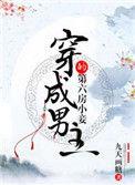 穿成男主的侍妾的