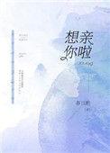 想亲你用英文怎么说