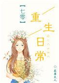 重生七零日常宠妻