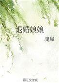退婚女主