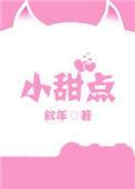 小甜点怎么做简单