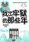 被迫成为妖怪的
