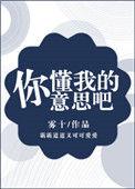 你懂我意思吧剧本杀答案1到20选什么