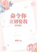 我命令你立刻现身用英语怎么说
