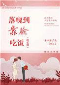 落魄到靠脸吃饭全文免费阅读