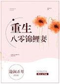 重生八零锦鲤福妻