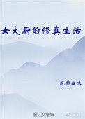 女性大厨叫什么