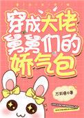 各界巨佬争着喜当舅舅的