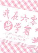 到六零年代当学霸