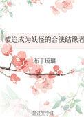 被迫成为妖怪首领的日子