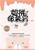 她拼命装穷无防盗章