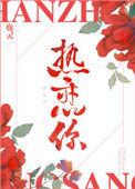 热恋你鹿灵txt