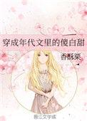 穿成年代文里的傻白甜txt