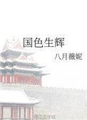国色生辉八月薇妮