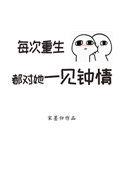 每次重生都对他一见钟情百度
