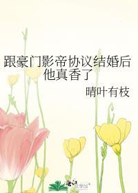 和豪门影帝隐婚后我失忆了