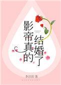 影帝真结婚了txt
