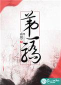 第一骄苹果小姐