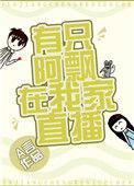 阿飘