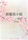娇媚百度汉语