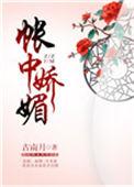帐中娇全文免费阅读