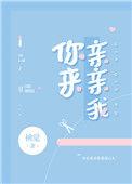 你来亲亲我桃觉免费阅读