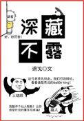 深藏不露打一个最佳生肖