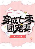 穿成七零团宠妻穿书金双刃