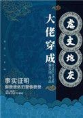 大佬穿成炮灰(快穿)雾