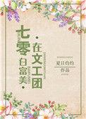 白富美在七零文工团白芨忍冬