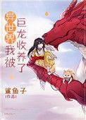 被异世界召唤