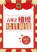六零之组织给我做媒洲是 百度