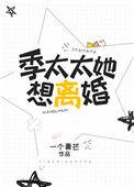 蚀骨情深贺太太