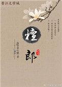 檀郎百度
