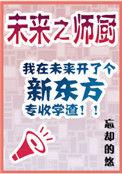 未来之厨师