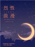 烈性浪漫含糖的小山楂
