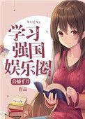 娱乐强国娱乐圈