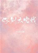 你别太宠我 作者时念