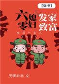 六零媳妇发家致富[穿书