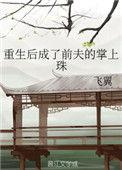 重生后成了前夫的掌上珠趣书网