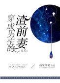 穿成男主的渣前妻[五零
