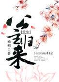 篡位将军的白月光无防盗